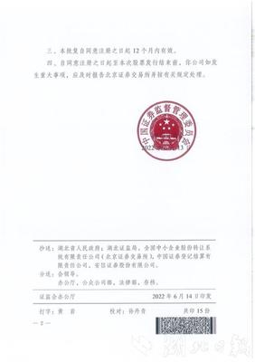 恒進(jìn)感應(yīng)獲準(zhǔn)北交所IPO 擬募資3.3億元